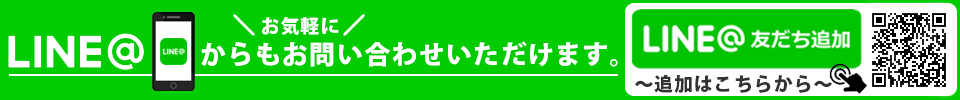 LINE問合せ