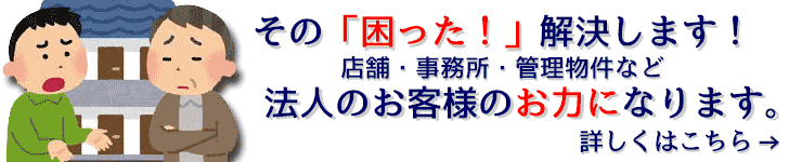 法人のお客様