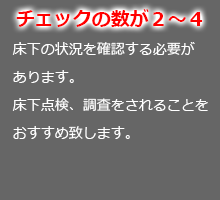 チェックの数が2～4