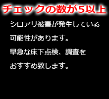 チェックの数が5以上