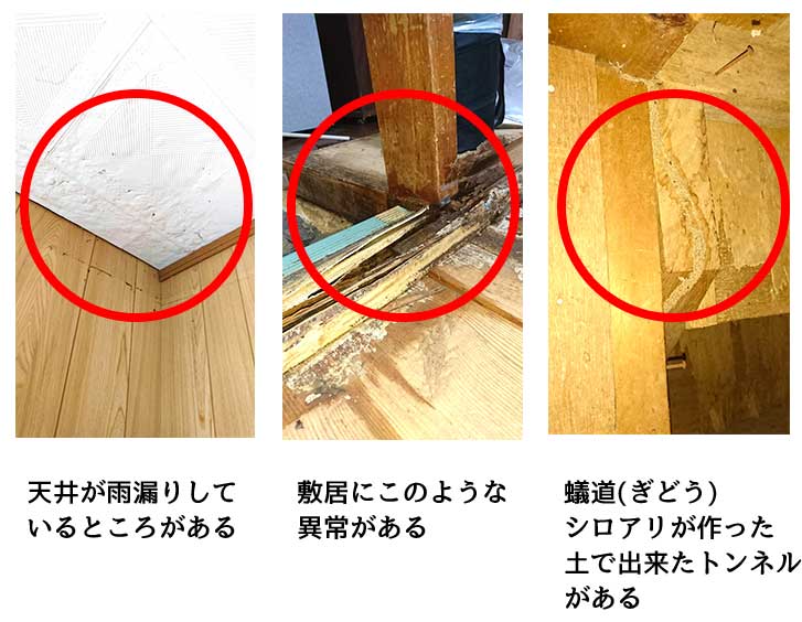 建物の異常の症例